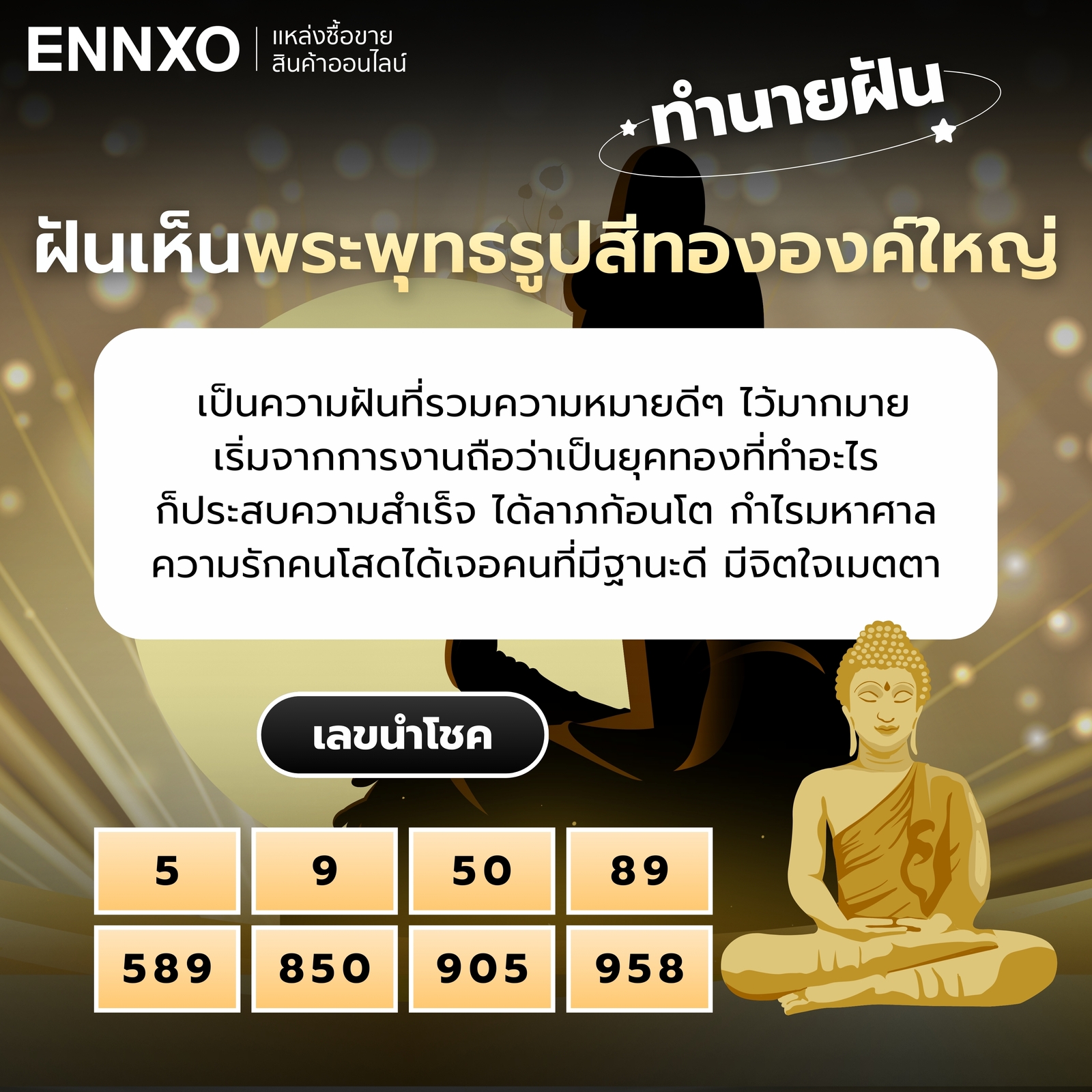 ทำนายบฝันเห็นพระพุทธรูปสีทององค์ใหญ่ พร้อมเลขเด่น