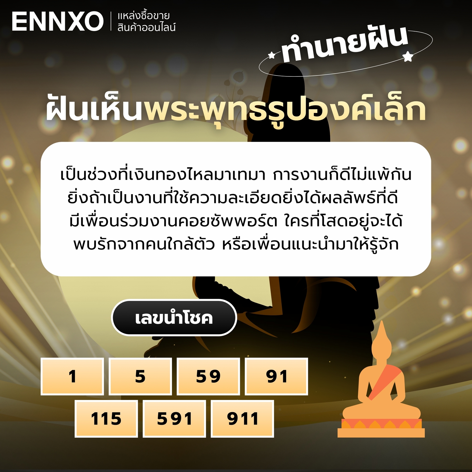 ทำนายฝันเห็นพระพุทธรูปองค์เล็ก พร้อมเลขเด่น