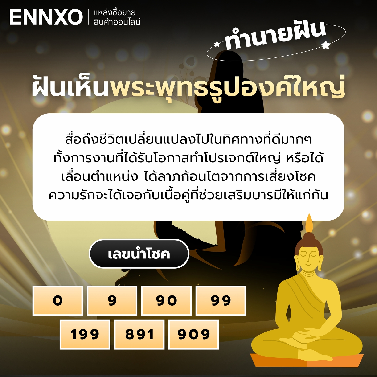 ทำนายฝันเห็นพระพุทธรูปองค์ใหญ่ พร้อมเลขเด่น