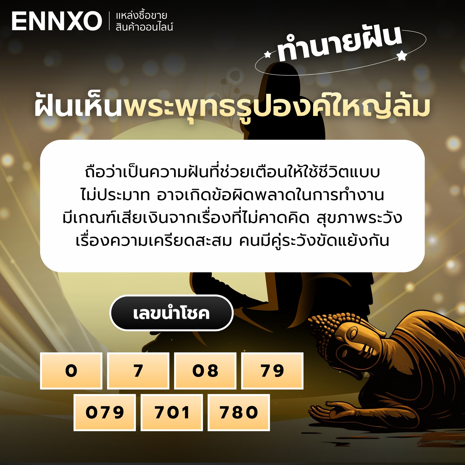 ทำนายฝันเห็นพระพุทธรูปองค์ใหญ่ล้ม พร้อมเลขเด่น