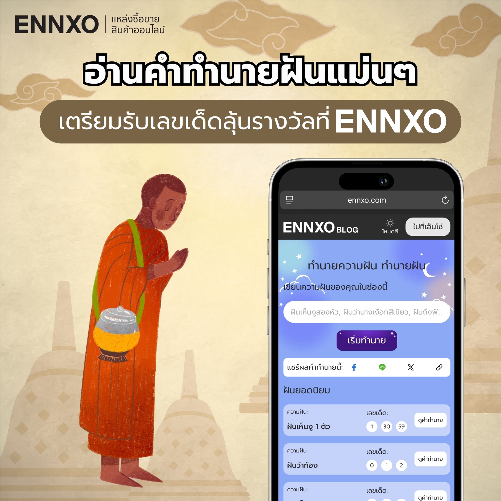 ฝันเห็นพระสงฆ์ อ่านคำทำนายฝันแม่นๆ ที่ ENNXO