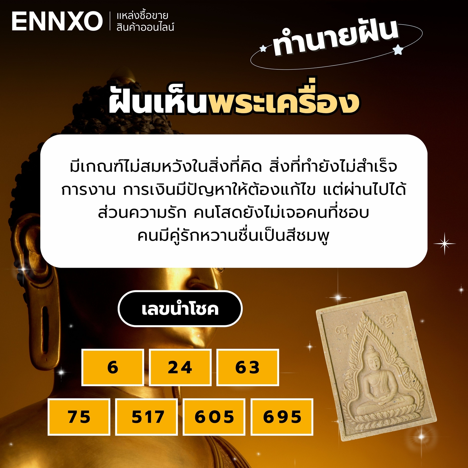 ฝันเห็นพระเครื่อง