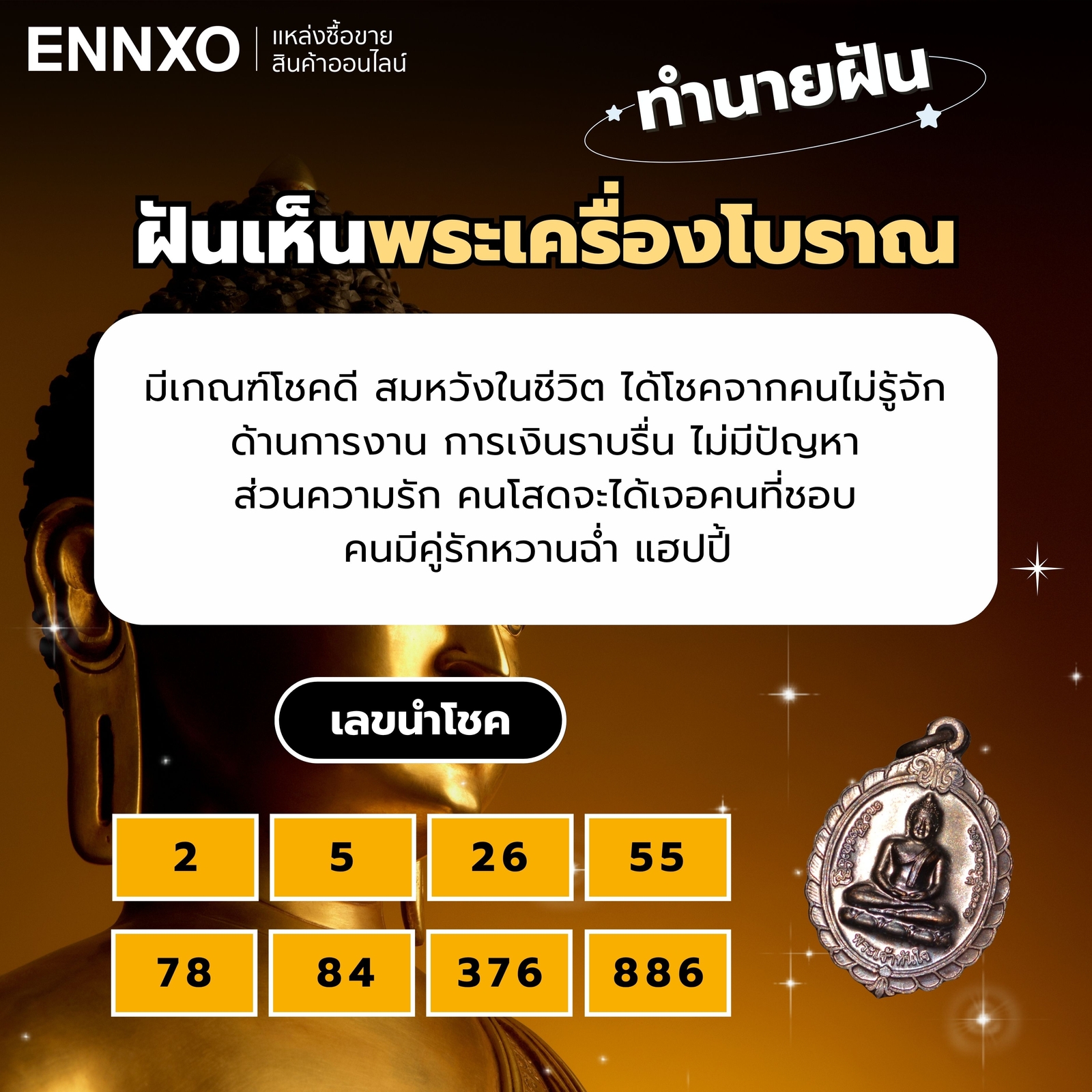 ฝันเห็นพระเครื่องโบราณ