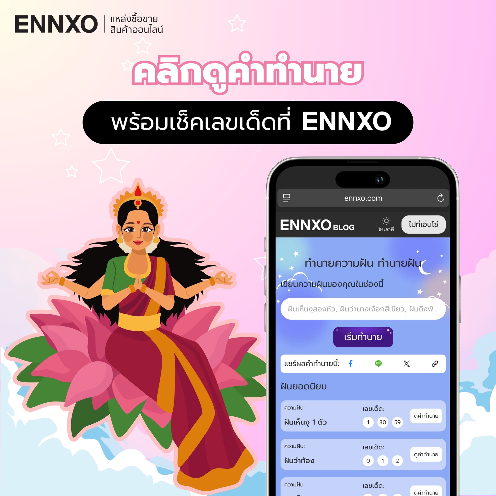 ฝันเห็นพระแม่ลักษมี ทํานายฝันแม่นๆ ตรงมากที่ ENNXO