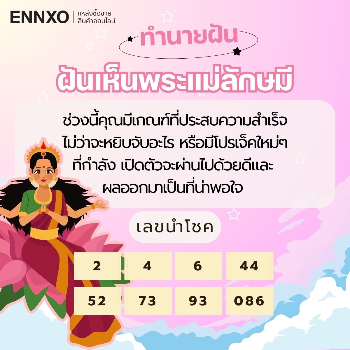 ฝันเห็นพระแม่ลักษมี ฝันดี ความหมาย