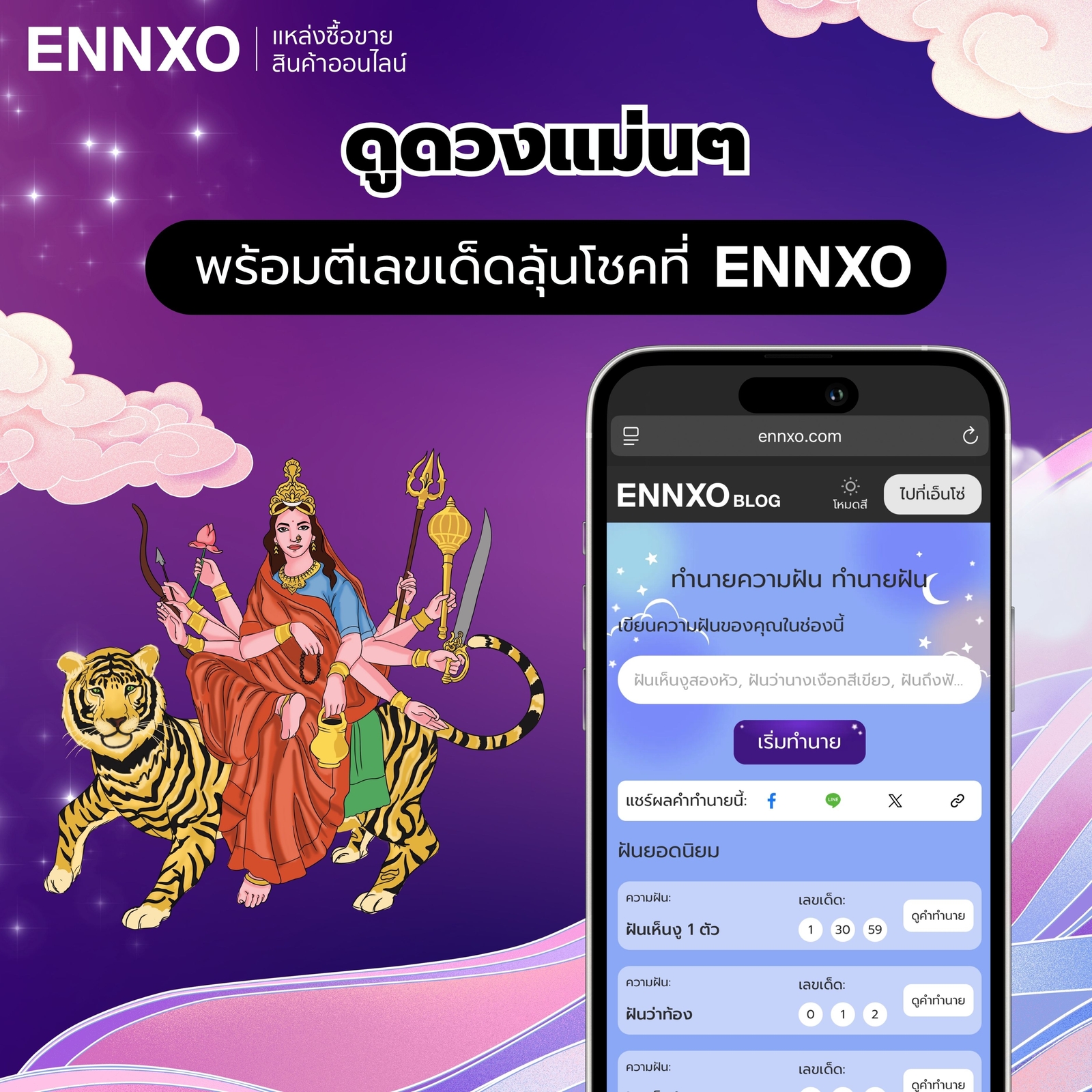 ฝันเห็นพระแม่อุมาเทวี-ทํานายฝัน