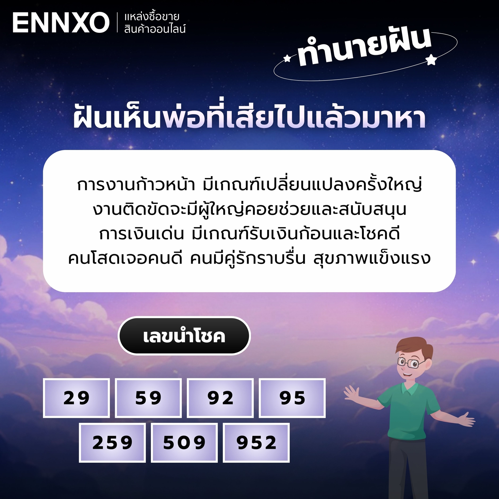 ฝันเห็นพ่อที่เสียไปแล้วมาหา ทำนายฝัน เลขเด็ด
