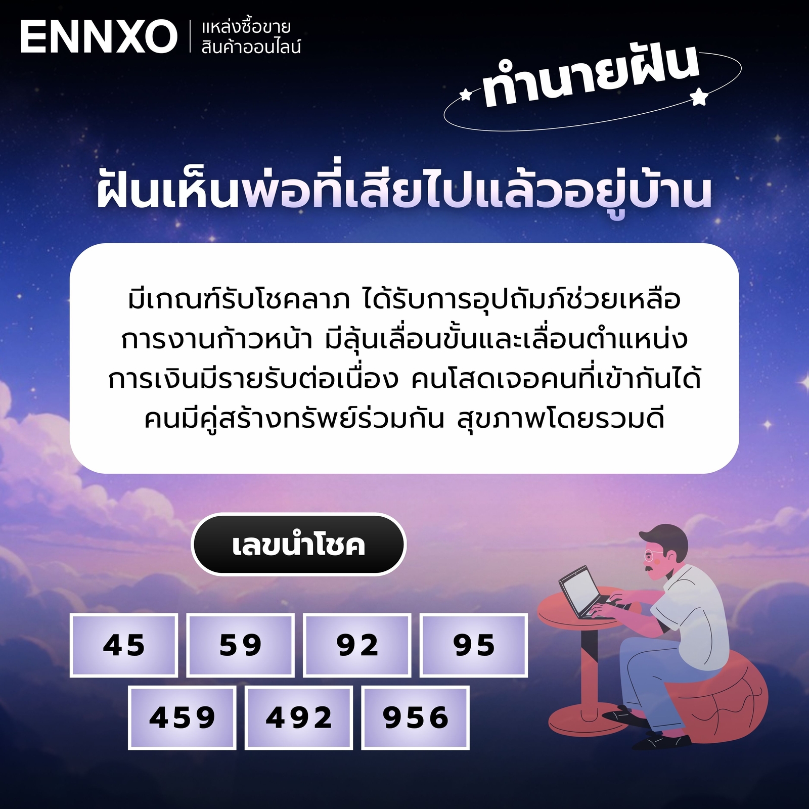 ฝันเห็นพ่อที่เสียไปแล้วอยู่บ้าน ทำนายฝัน เลขเด็ด