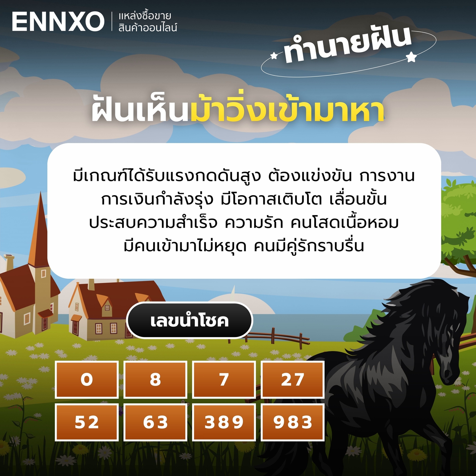 ฝันเห็นม้าวิ่งเข้ามาหา เลขเด็ด