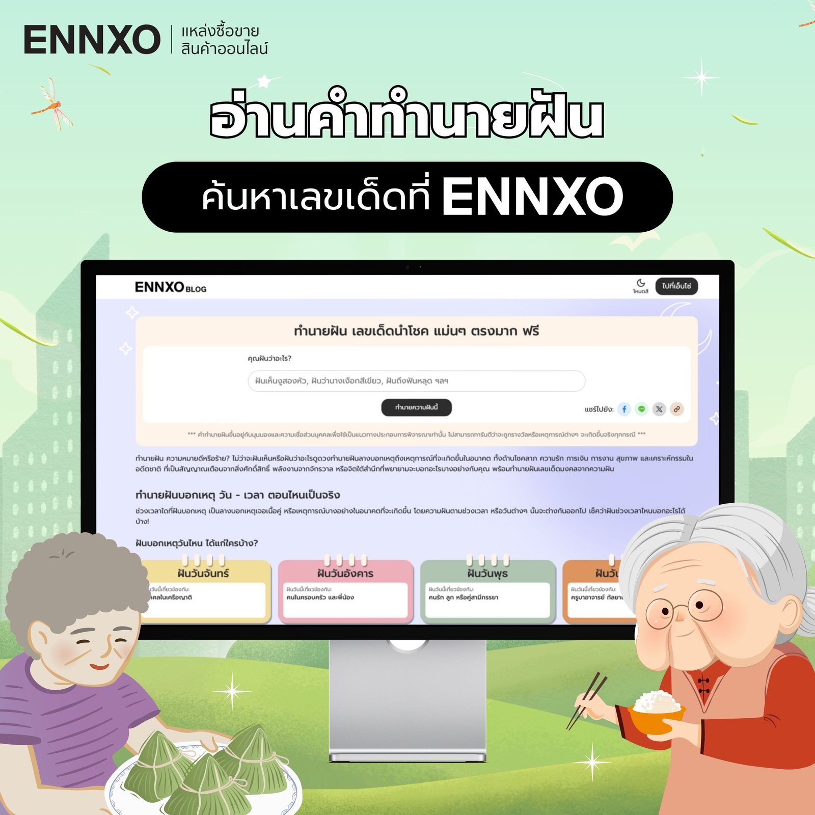 อ่านคำทำนายฝันเห็นยายที่เสียไปแล้ว พร้อมเลขเด็ดที่ ENNXO