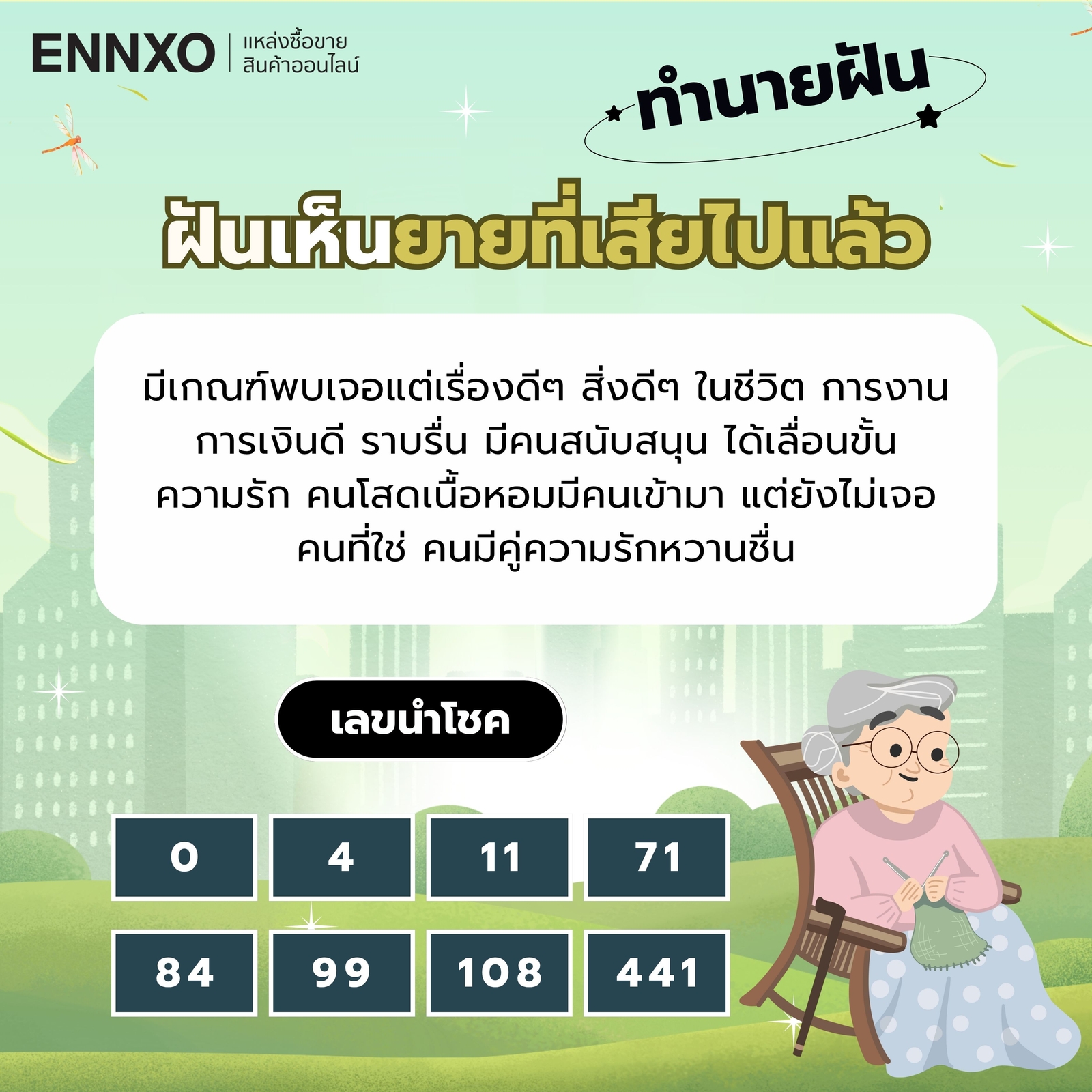 ฝันเห็นยายที่เสียไปแล้ว เลขเด็ด