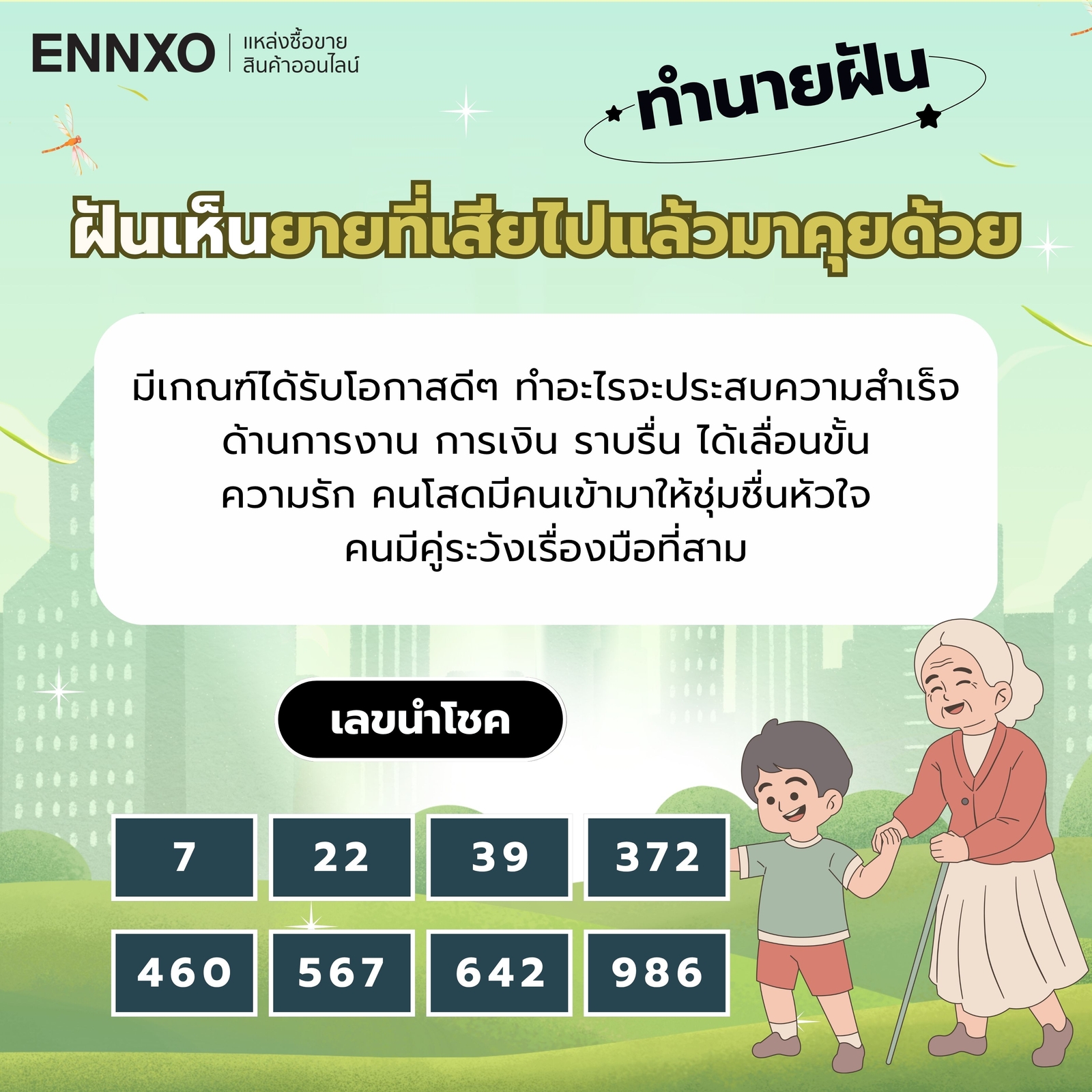 ฝันเห็นยายที่เสียไปแล้วมาคุยด้วย เลขเด็ด