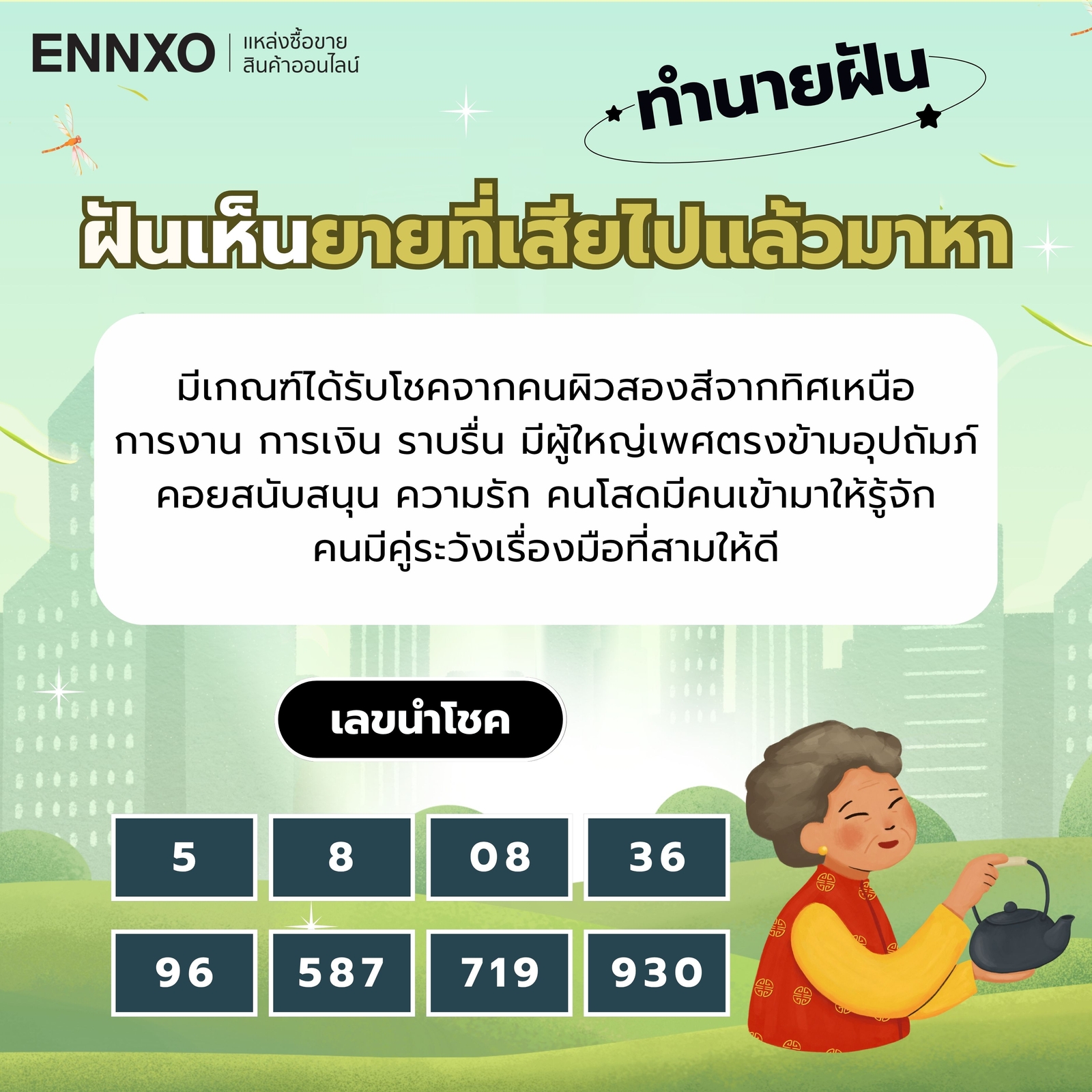 ฝันเห็นยายที่เสียไปแล้วมาหา เลขเด็ด