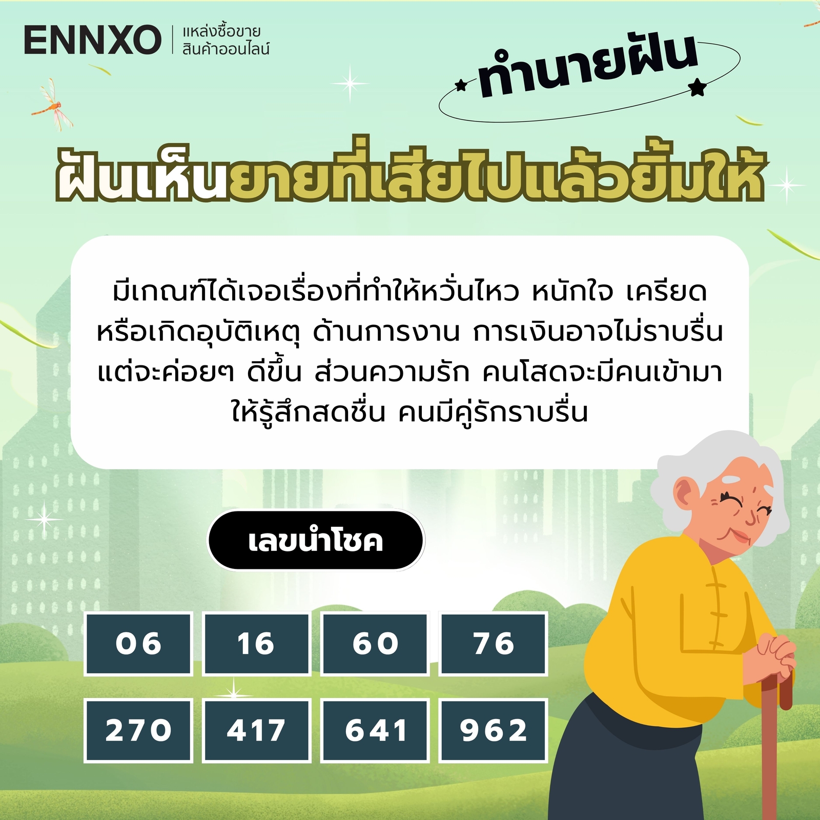 ฝันเห็นยายที่เสียไปแล้วยิ้มให้ เลขเด็ด