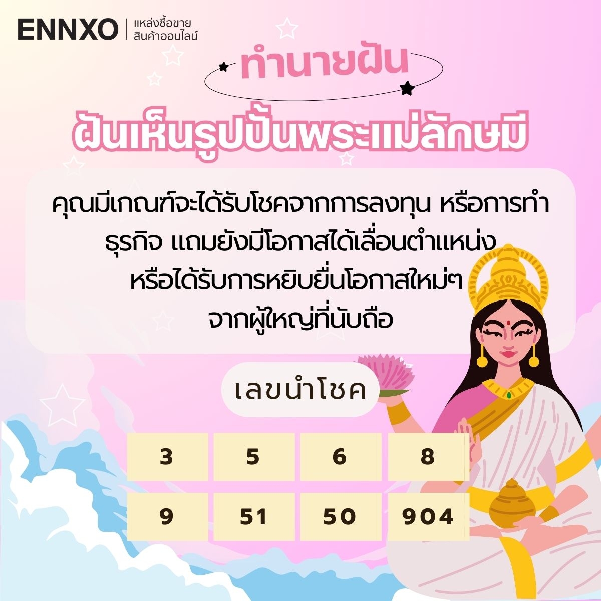 ฝันเห็นรูปปั้นพระแม่ลักษมี ความหมาย