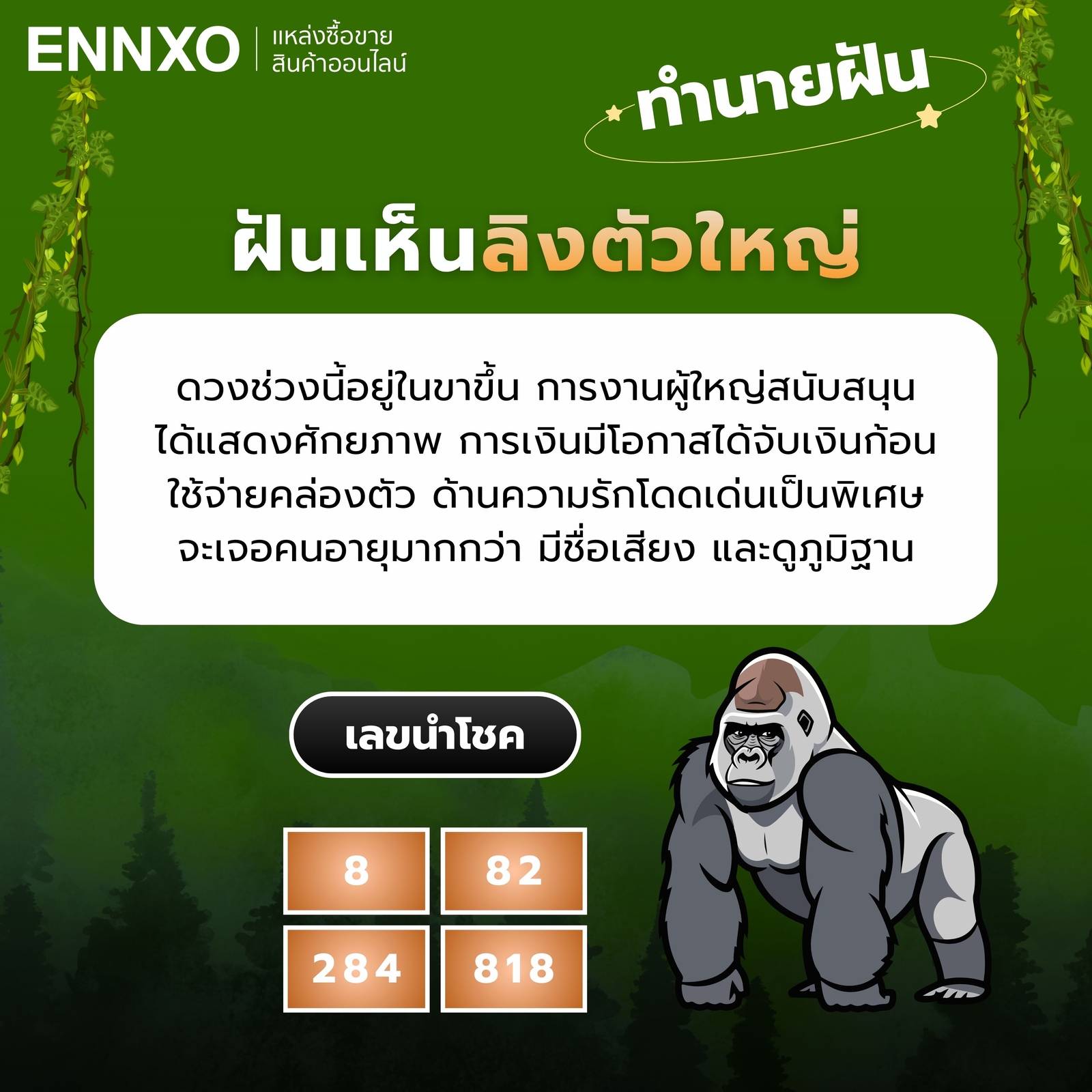 ฝันเห็นลิงตัวใหญ่-เลขเด็ด