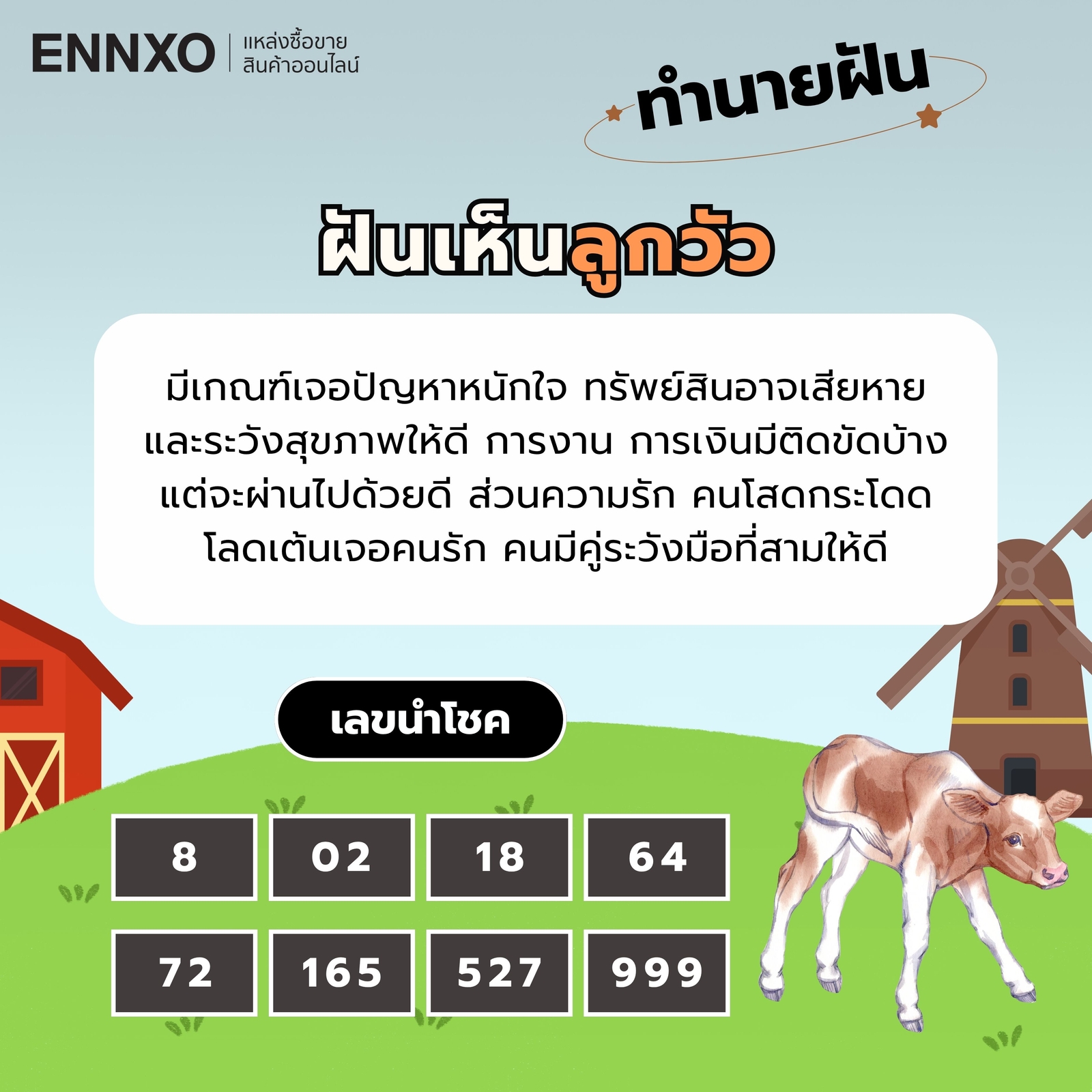 ฝันเห็นลูกวัว เลขเด็ด