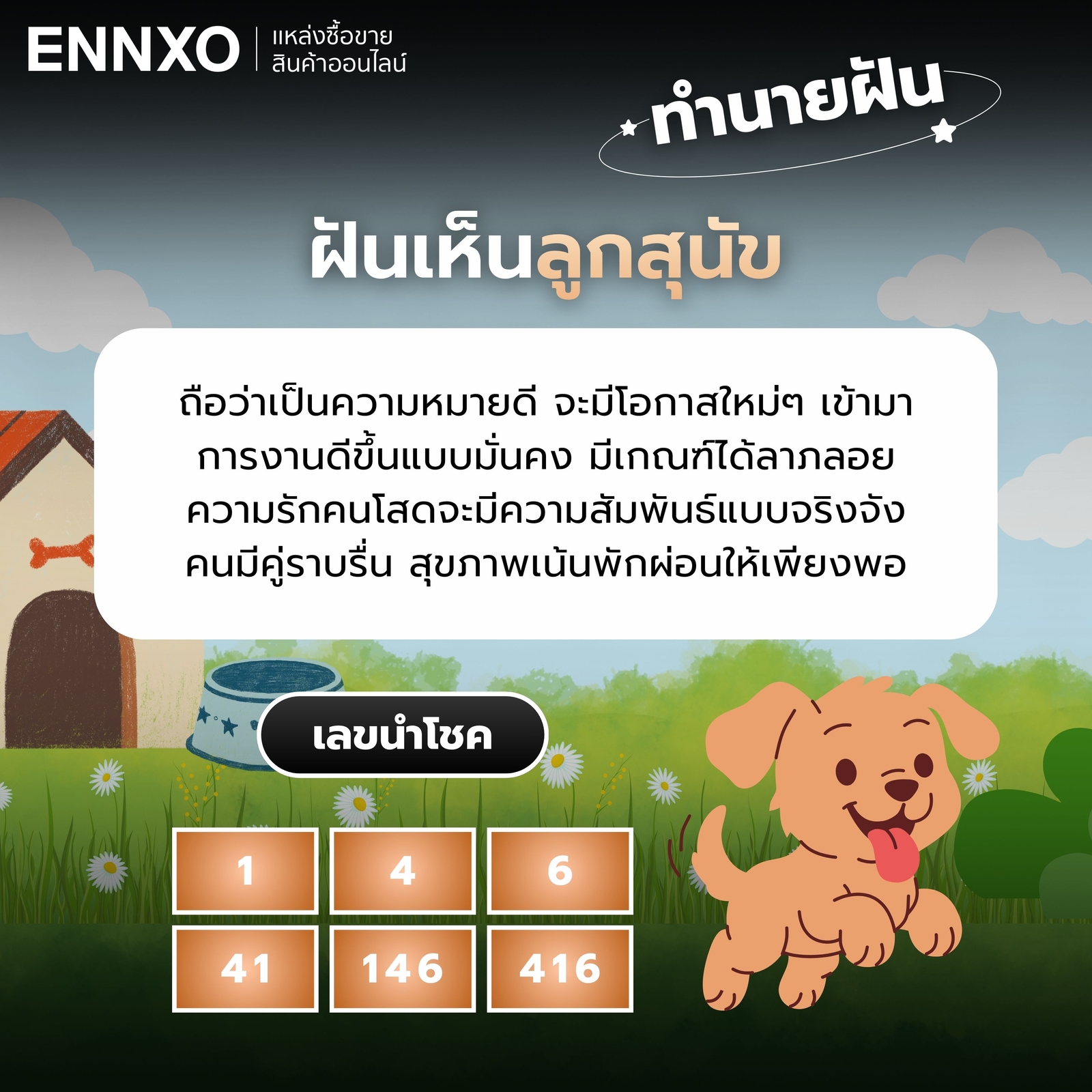 ฝันเห็นลูกสุนัข ทำนายฝัน