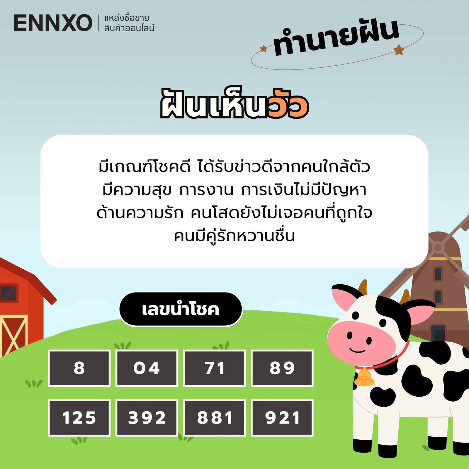 ฝันเห็นวัว เลขเด็ด