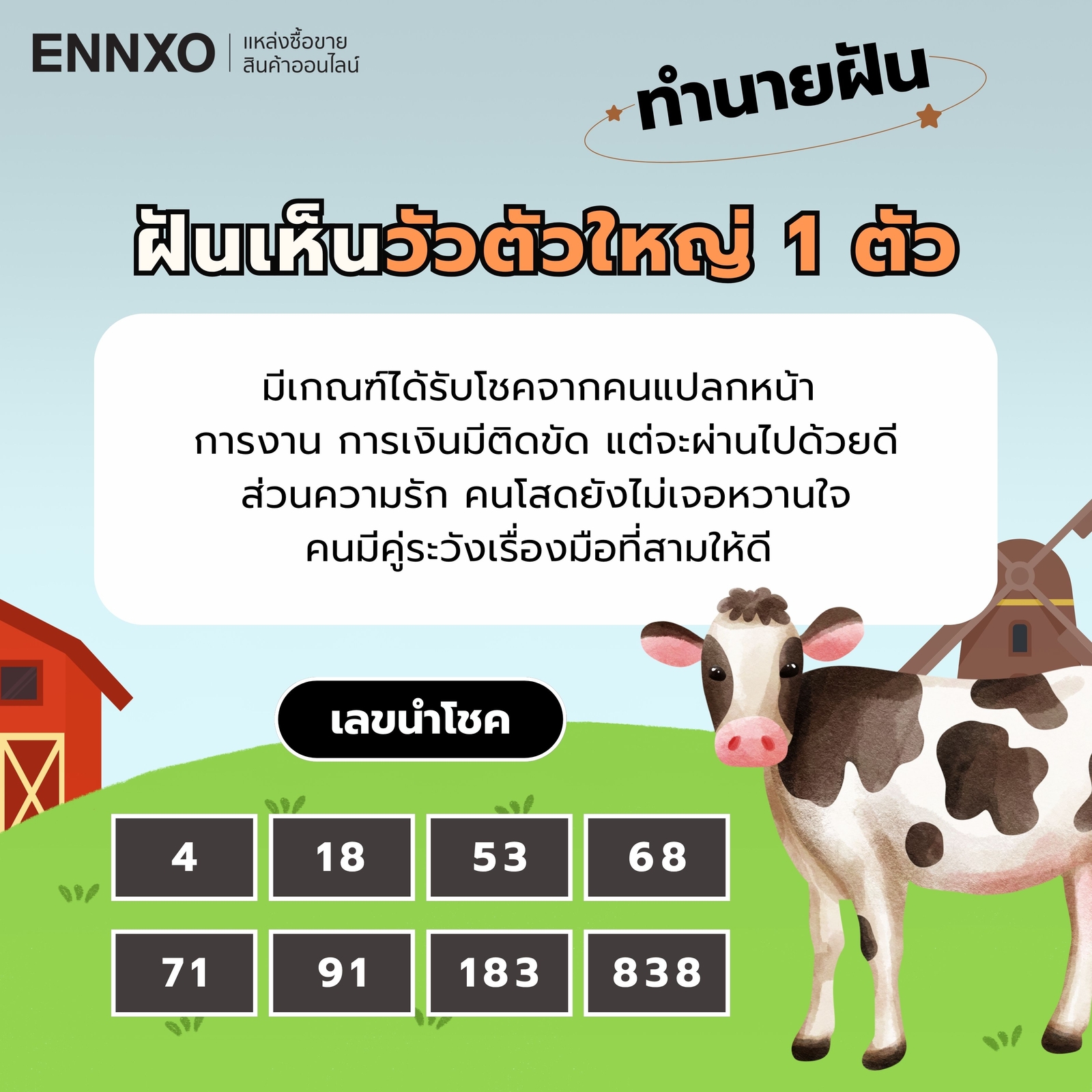 ฝันเห็นวัวตัวใหญ่ 1 ตัว เลขเด็ด