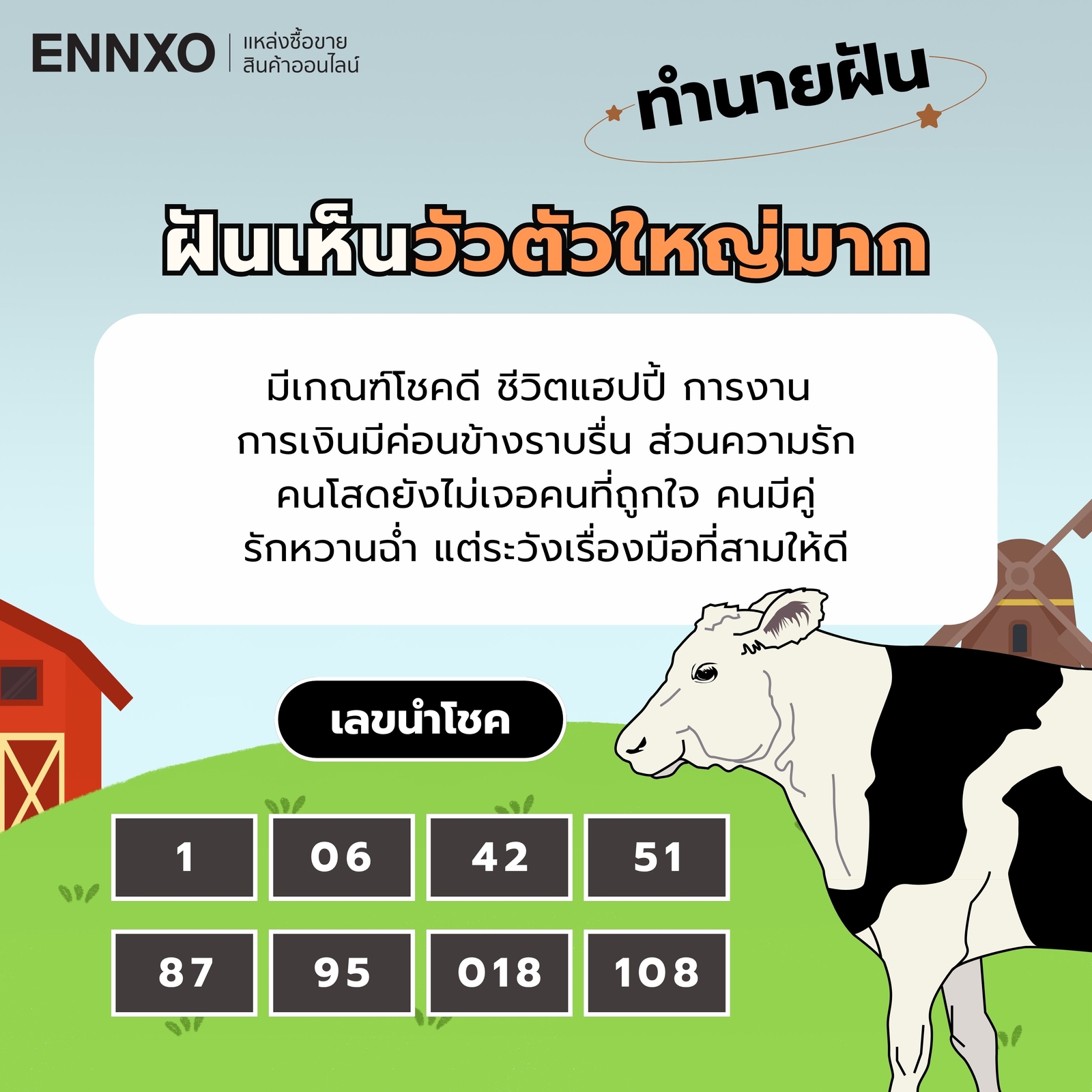 ฝันเห็นวัวตัวใหญ่มาก เลขเด็ด