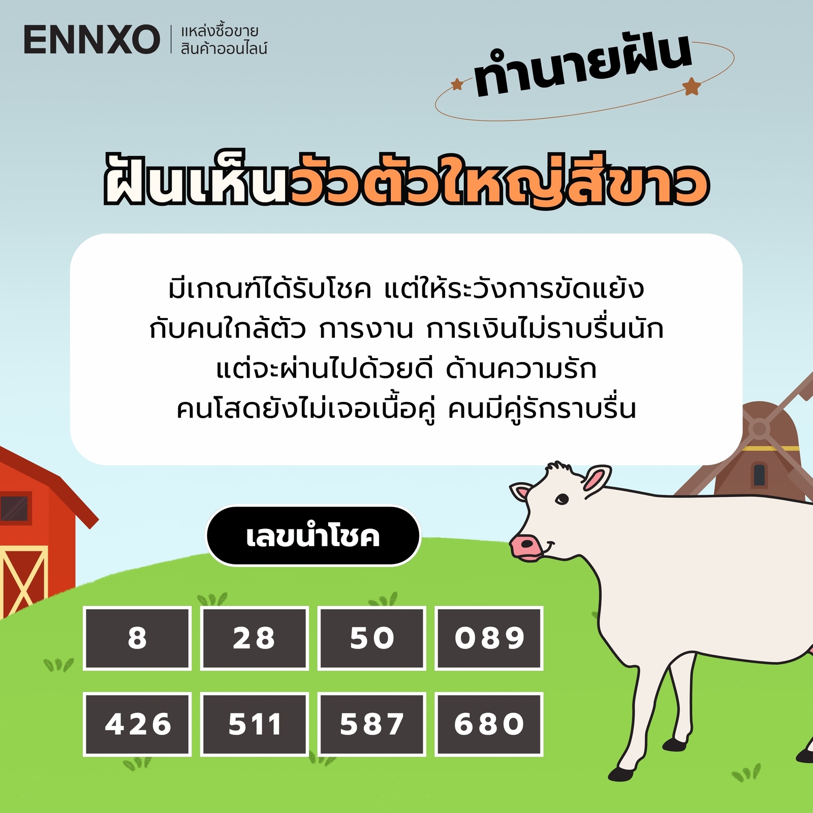 ฝันเห็นวัวตัวใหญ่สีขาว เลขเด็ด