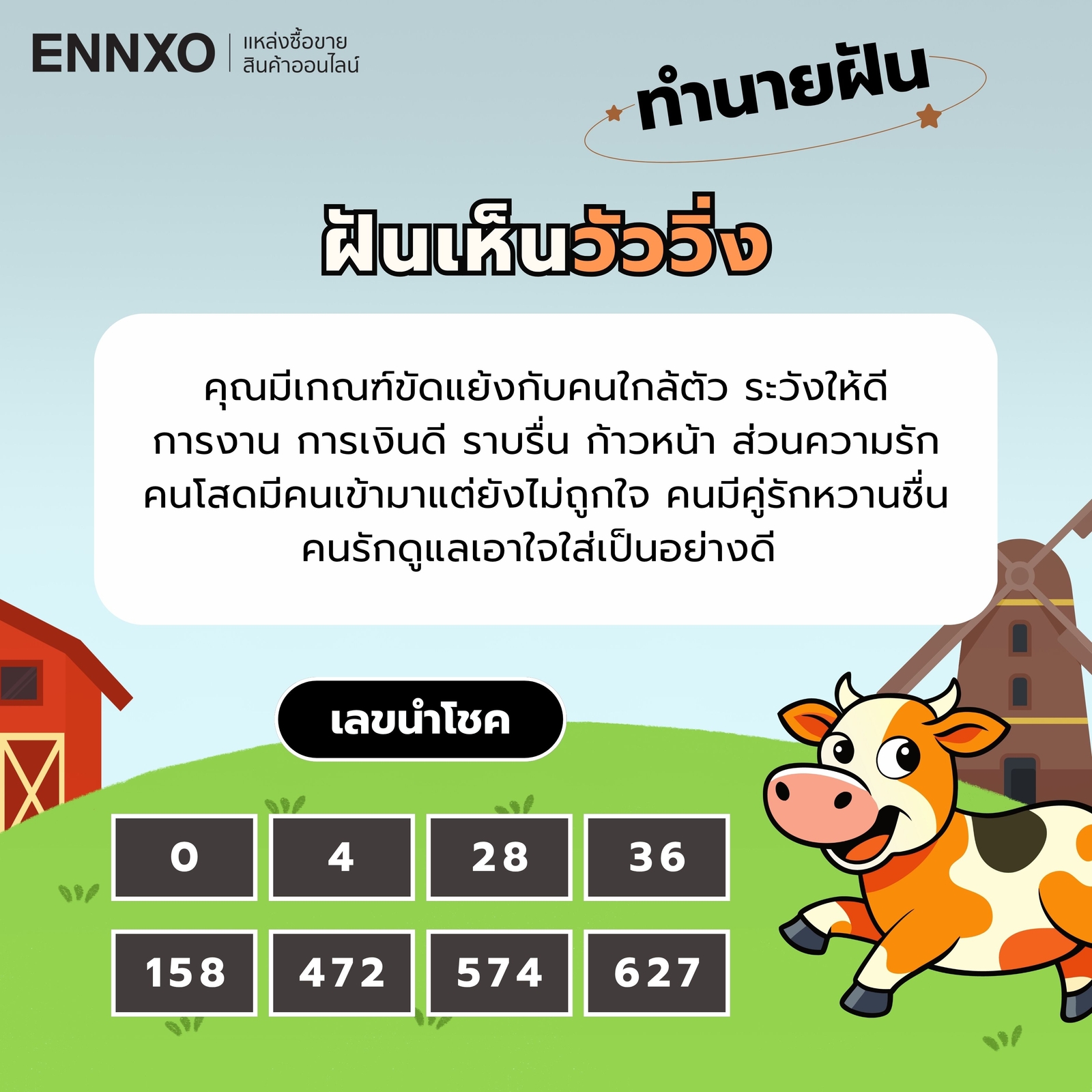 ฝันเห็นวัววิ่ง เลขเด็ด