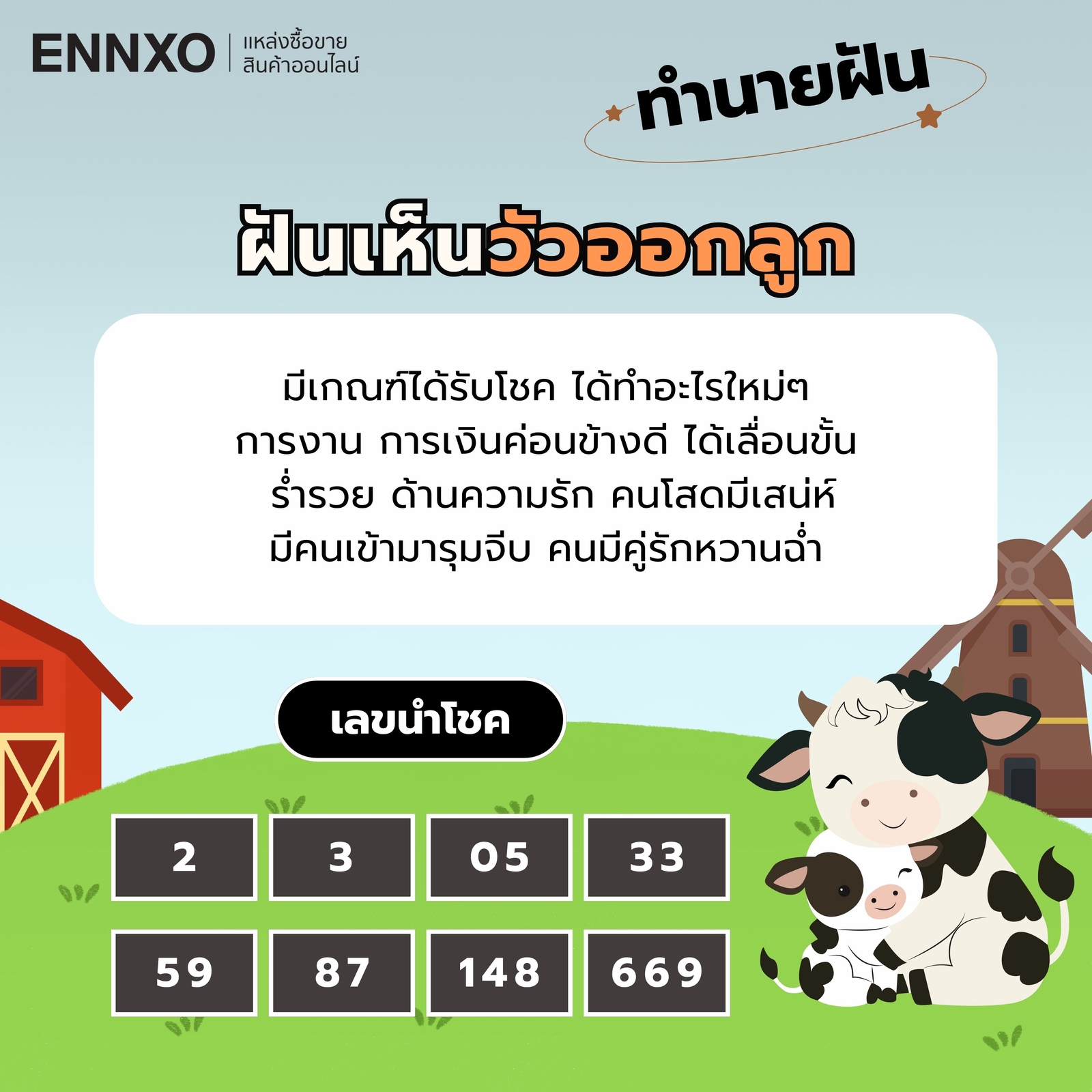 ฝันเห็นวัวออกลูก เลขเด็ด