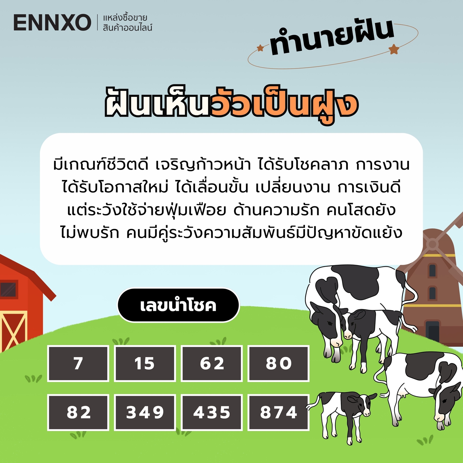 ฝันเห็นวัวเป็นฝูง เลขเด็ด