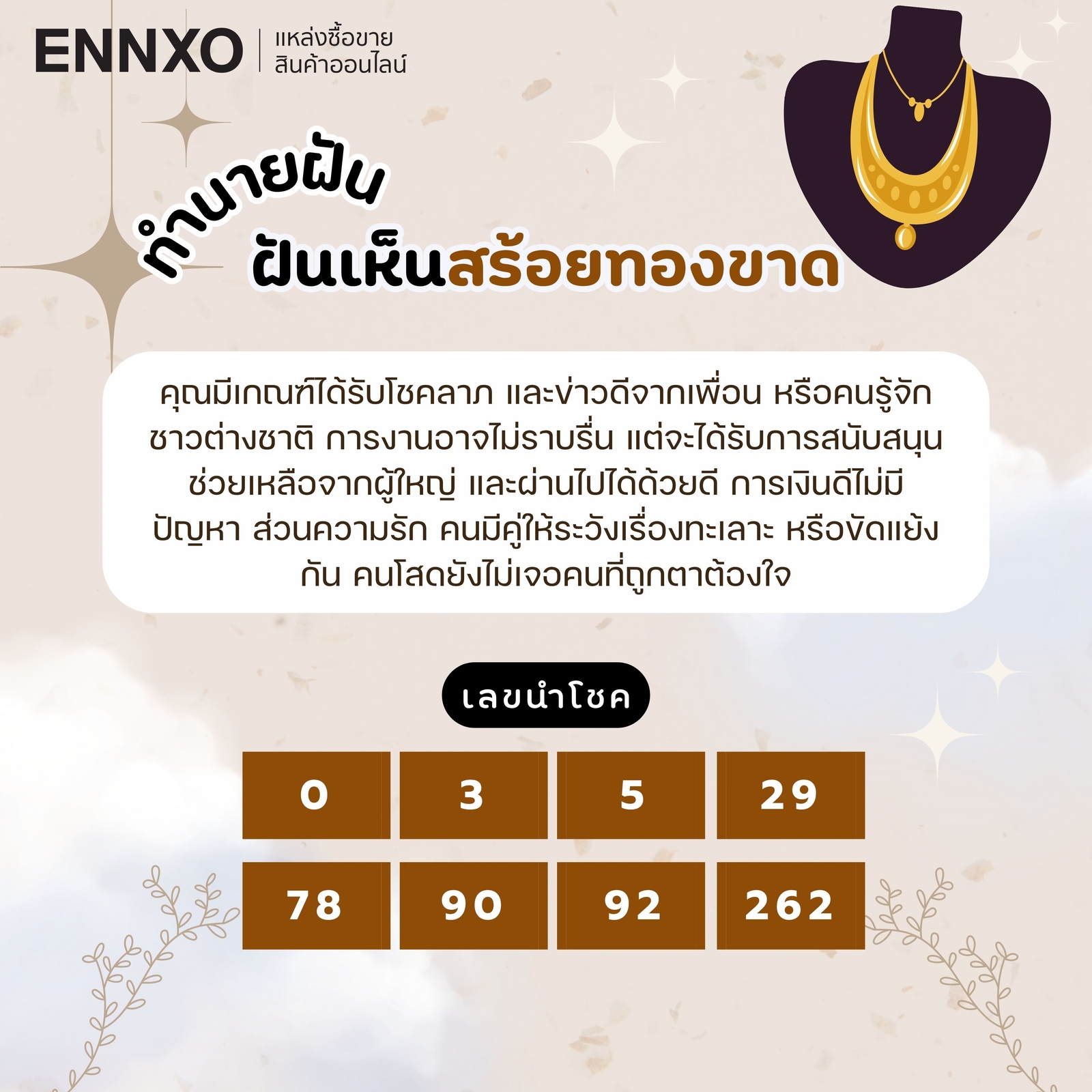 ฝันเห็นสร้อยทองขาด เลขเด็ด