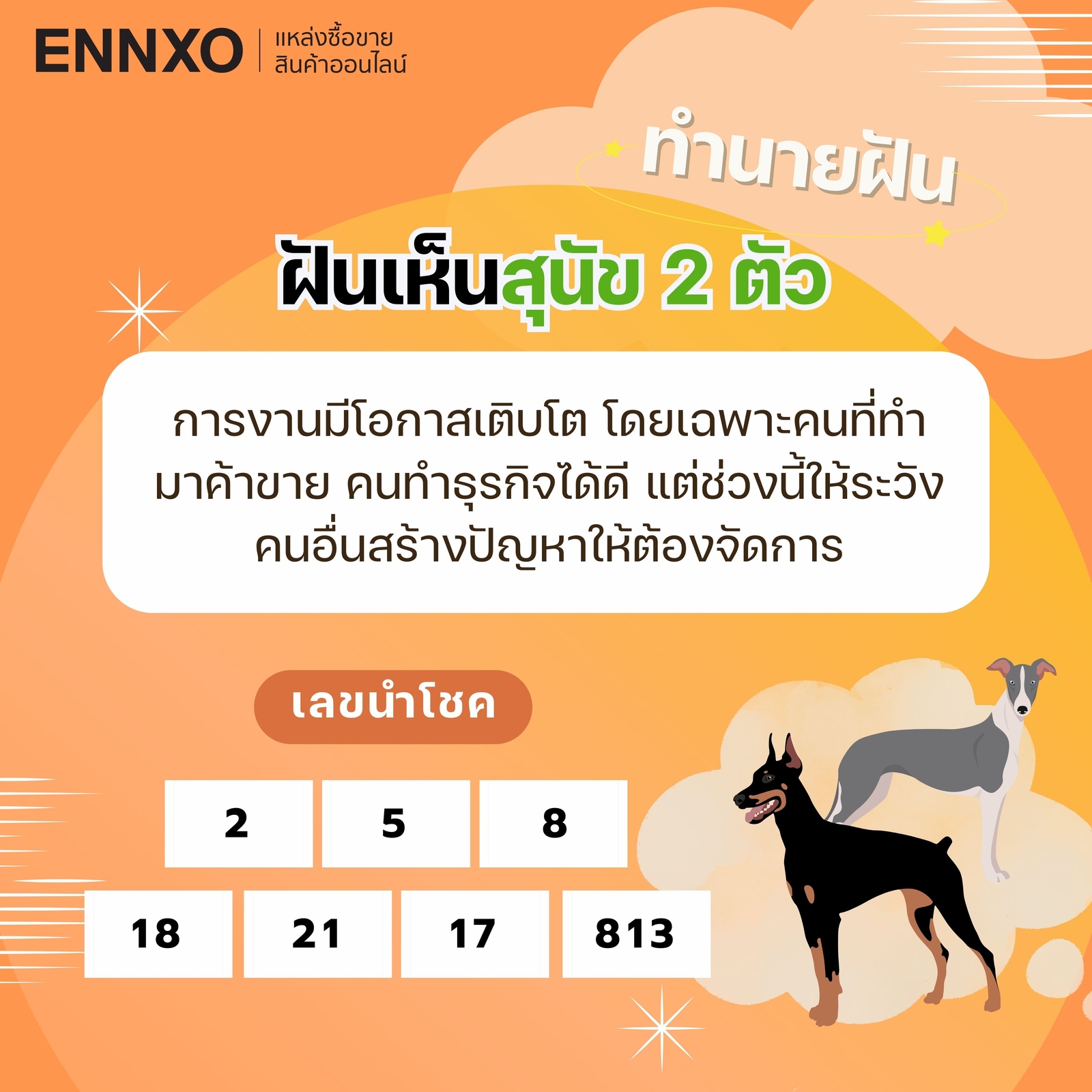 ฝันเห็นสุนัข-2-ตัวเลข-เด็ด
