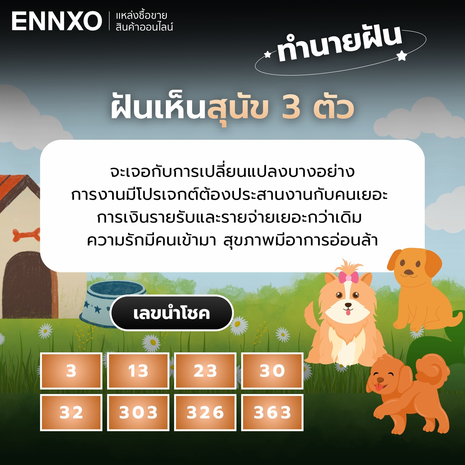 ฝันเห็นสุนัข 3 ตัว ทำนายฝัน