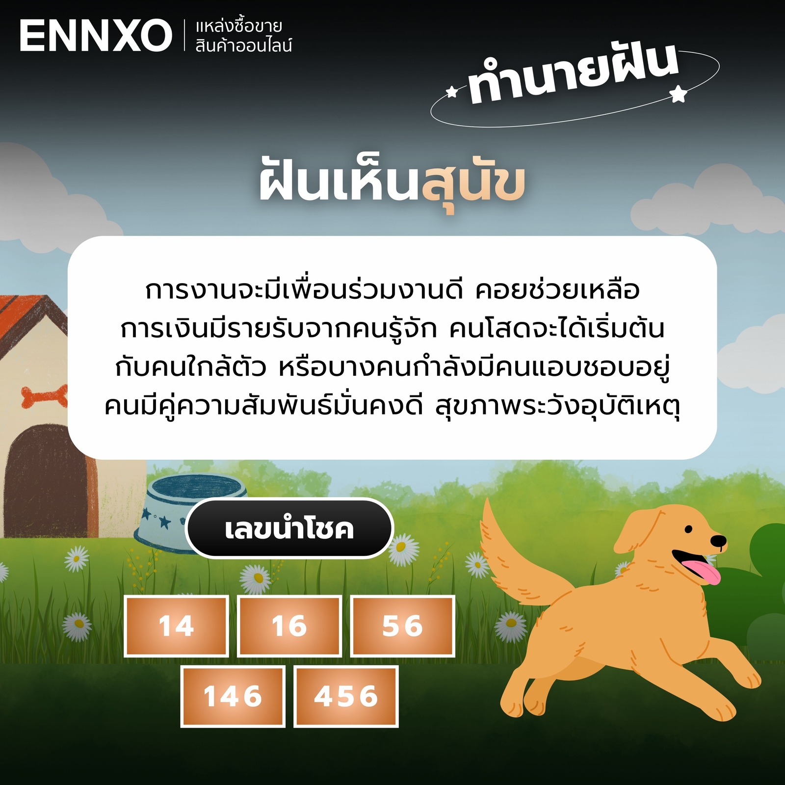 ฝันเห็นสุนัข ทำนายฝัน