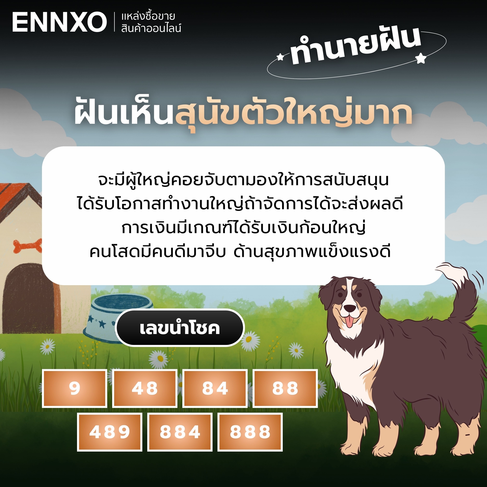 ฝันเห็นสุนัขตัวใหญ่มาก ทำนายฝัน