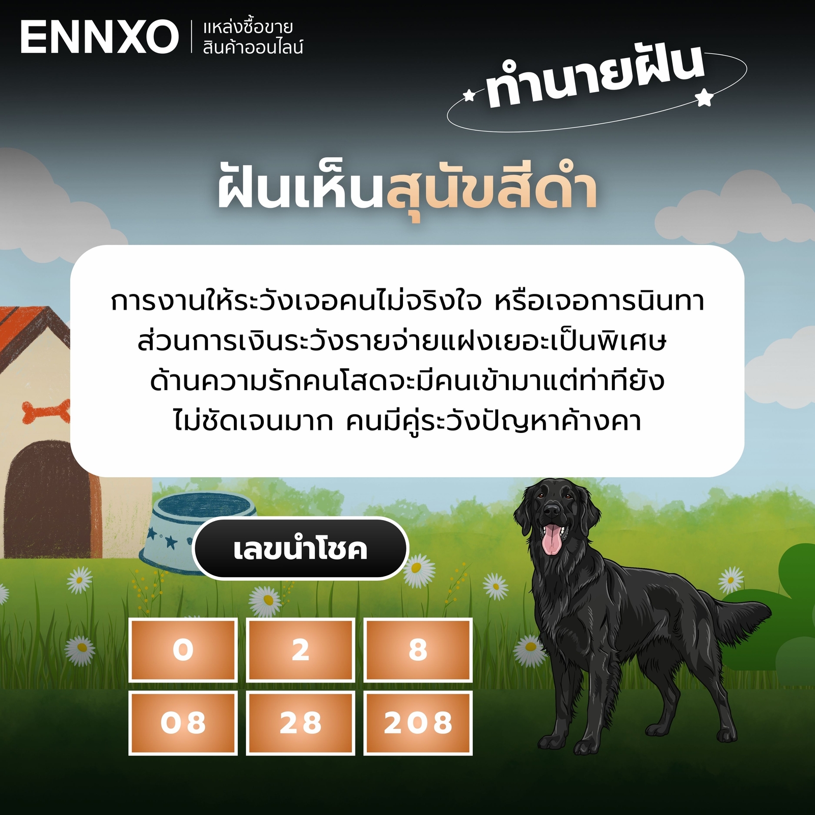 ฝันเห็นสุนัขสีดํา ทำนายฝัน