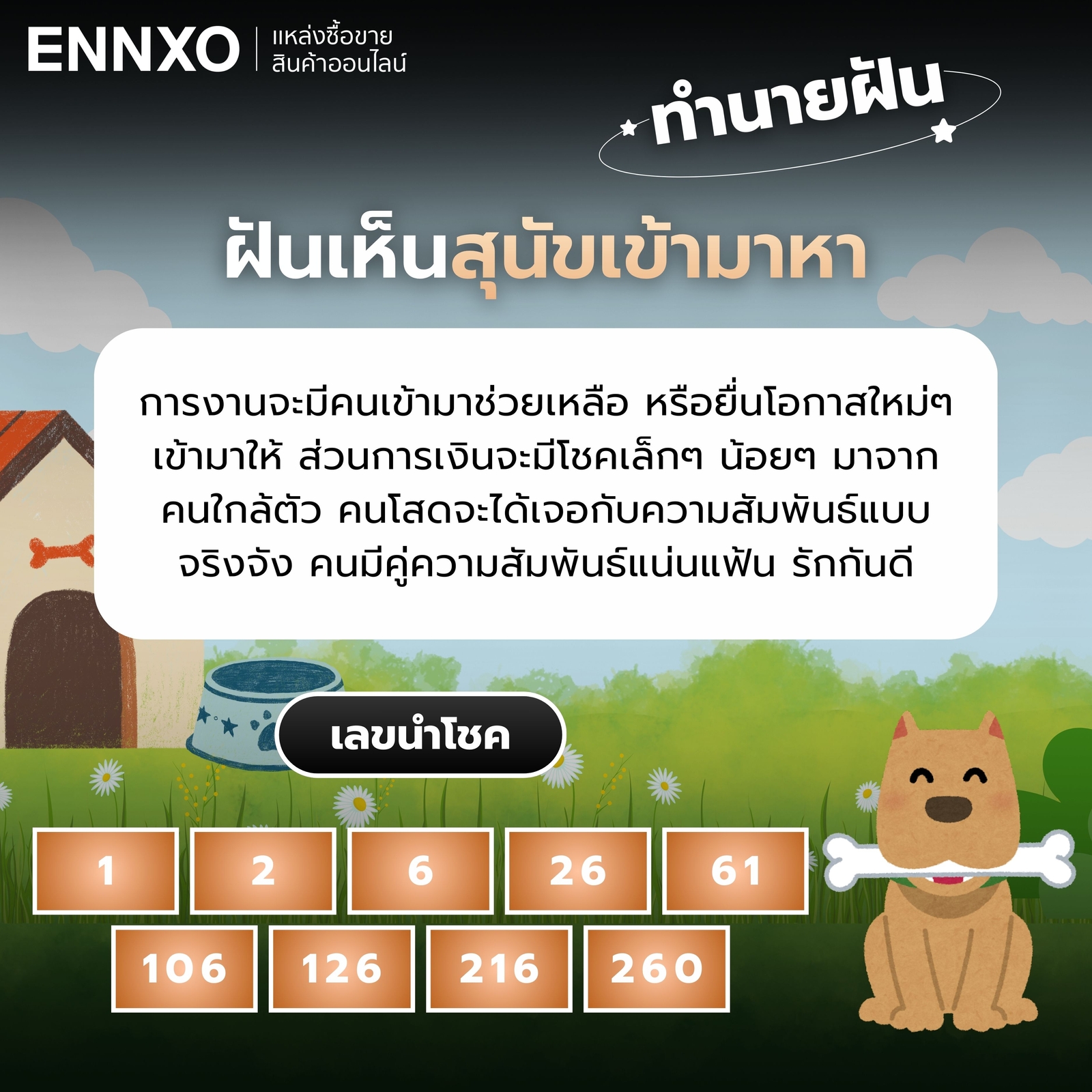 ฝันเห็นสุนัขเข้ามาหา ทำนายฝัน