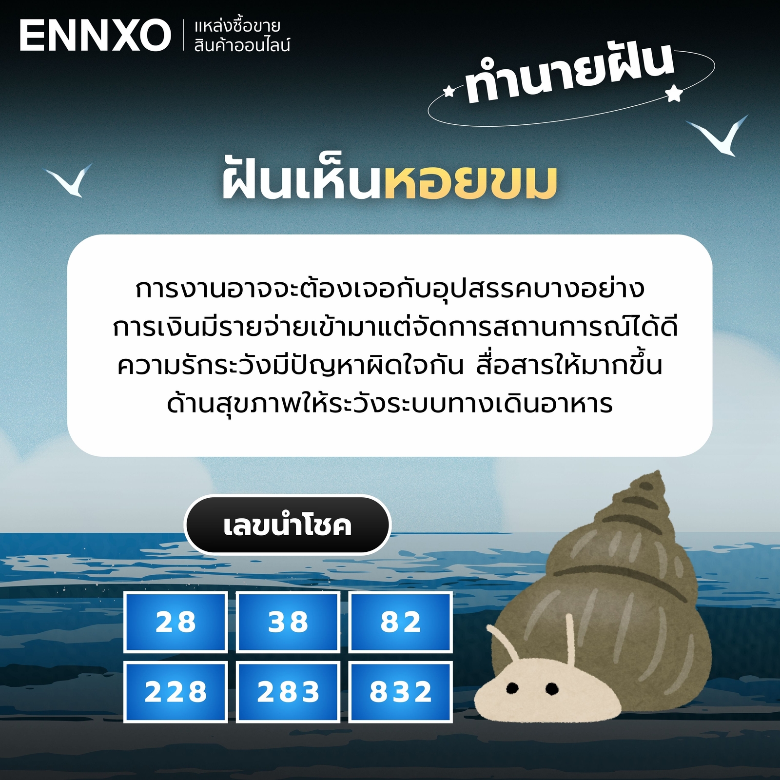 ฝันเห็นหอยขม ทำนายฝัน