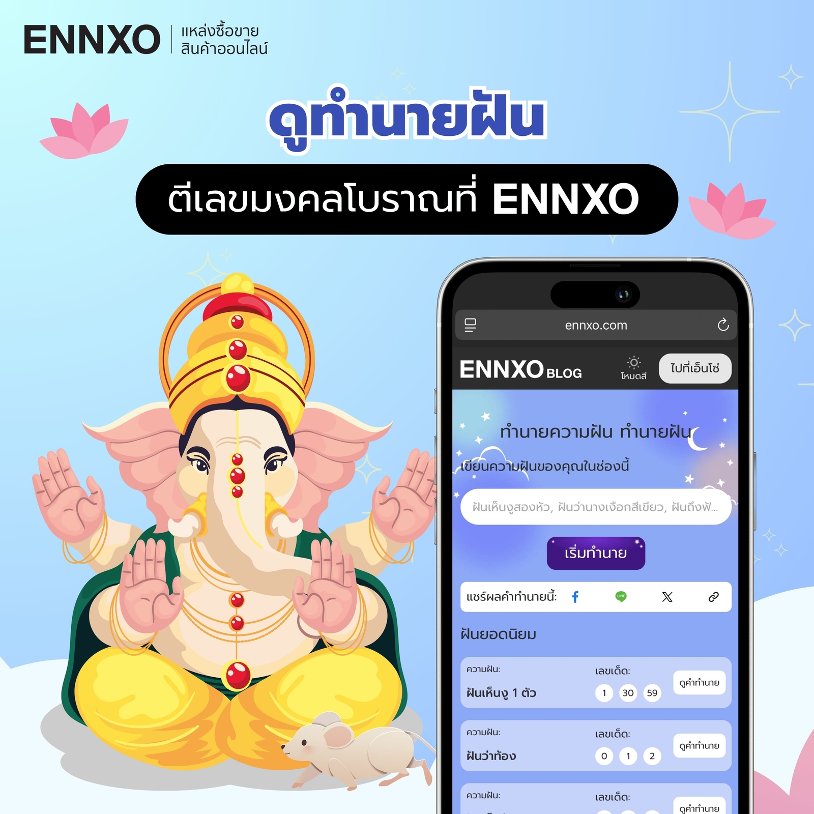 ฝันเห็นองค์พระพิฆเนศ-ตีเป็นเลขเด็ด