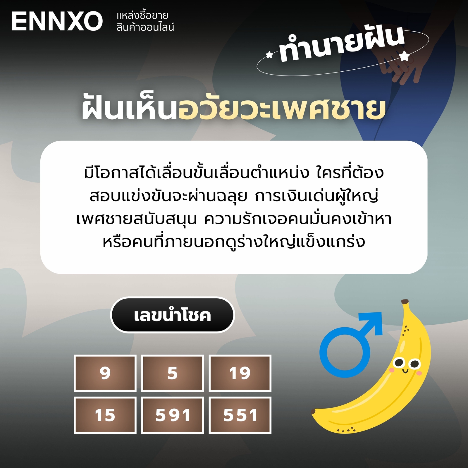 ฝันเห็นอวัยวะเพศชาย-เลขเด็ด