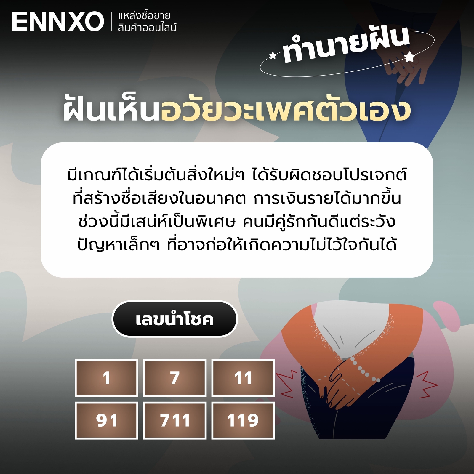 ฝันเห็นอวัยวะเพศตัวเอง-เลขเด็ด