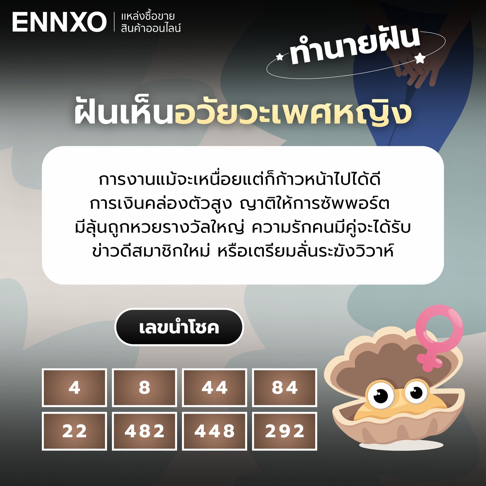 ฝันเห็นอวัยวะเพศหญิง-เลขเด็ด