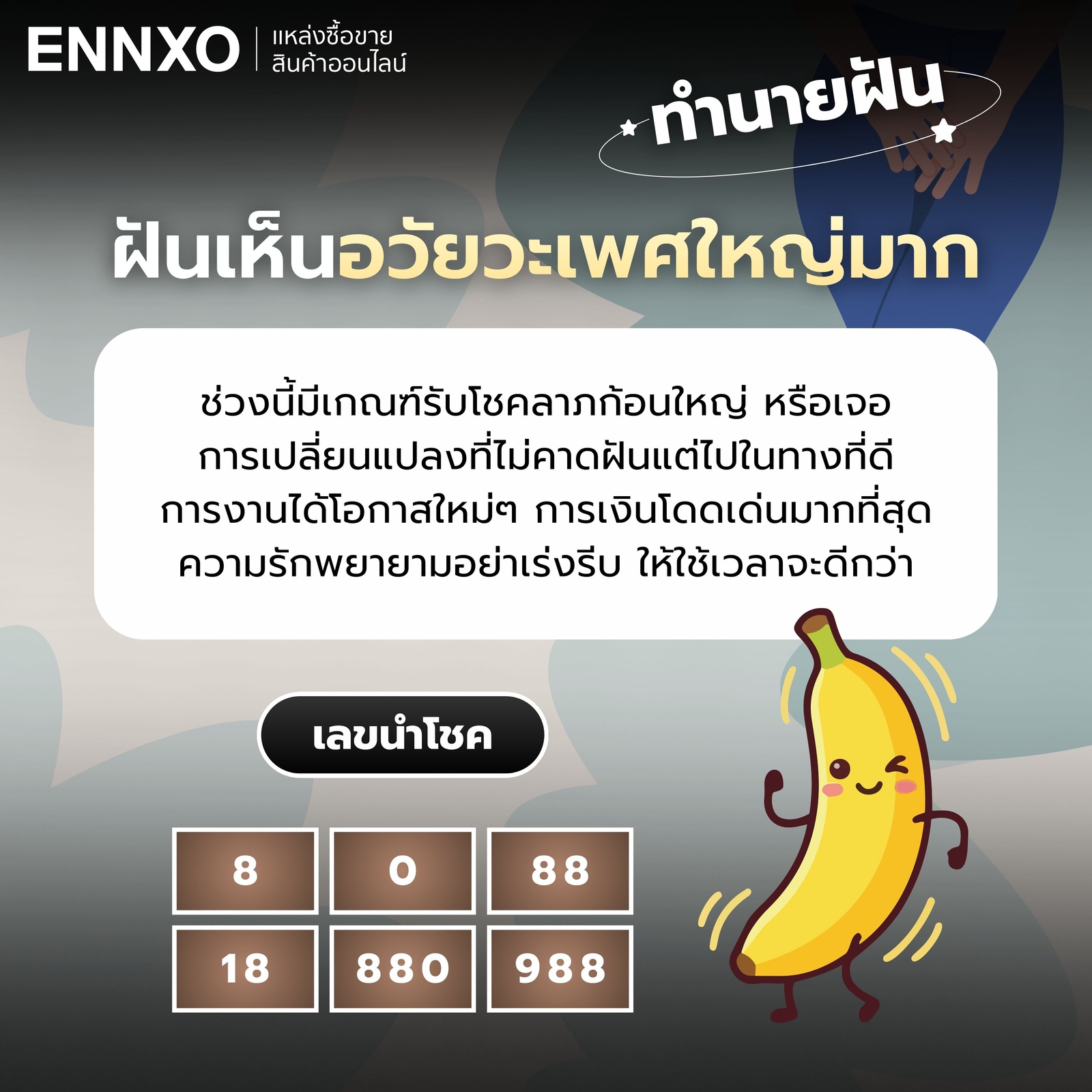 ฝันเห็นอวัยวะเพศใหญ่มาก-เลขเด็ด