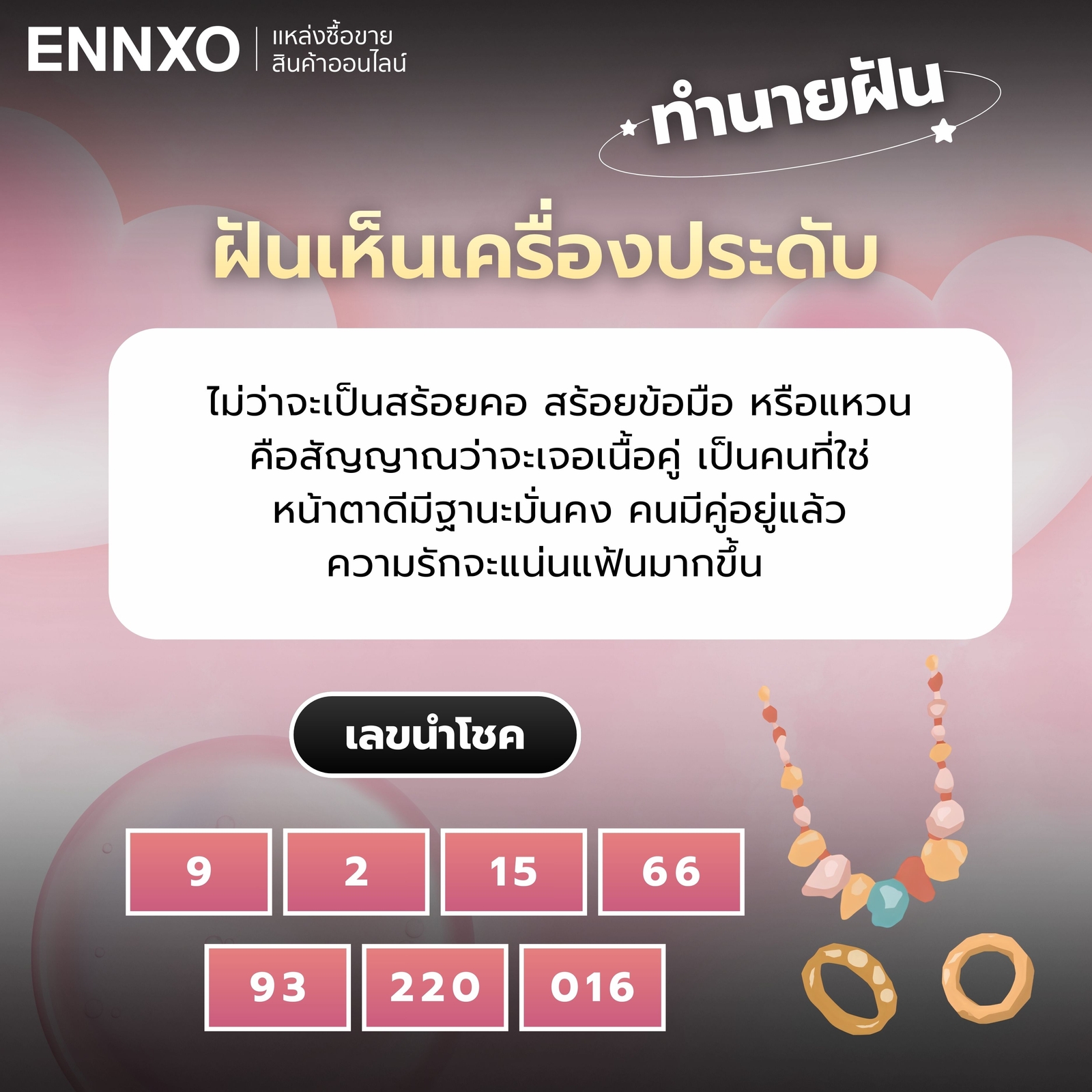 ฝันเห็นเครื่องประดับ สัญญาณเจอเนื้อคู่