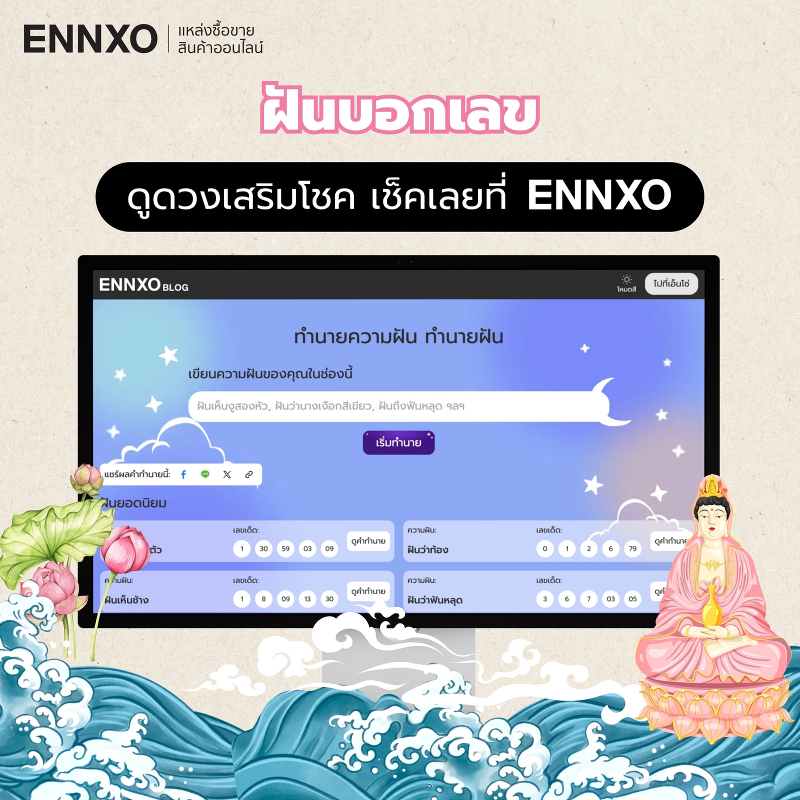 ฝันแบบนี้ดีหรือไม่ อ่านความหมายพร้อมเลขเด็ดที่นี่