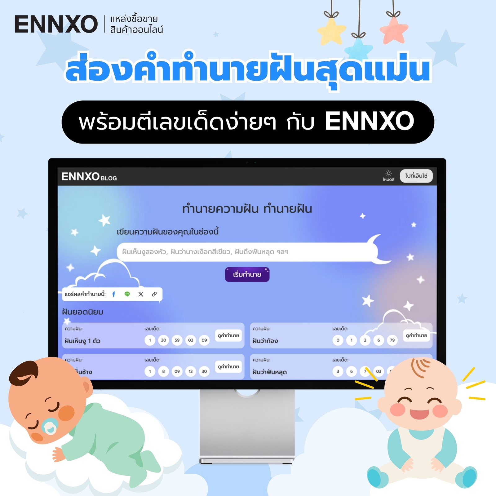 ฝันเห็นเด็ก ทำนายฝันแม่นๆ รับเลขเด็ดที่ ENNXO
