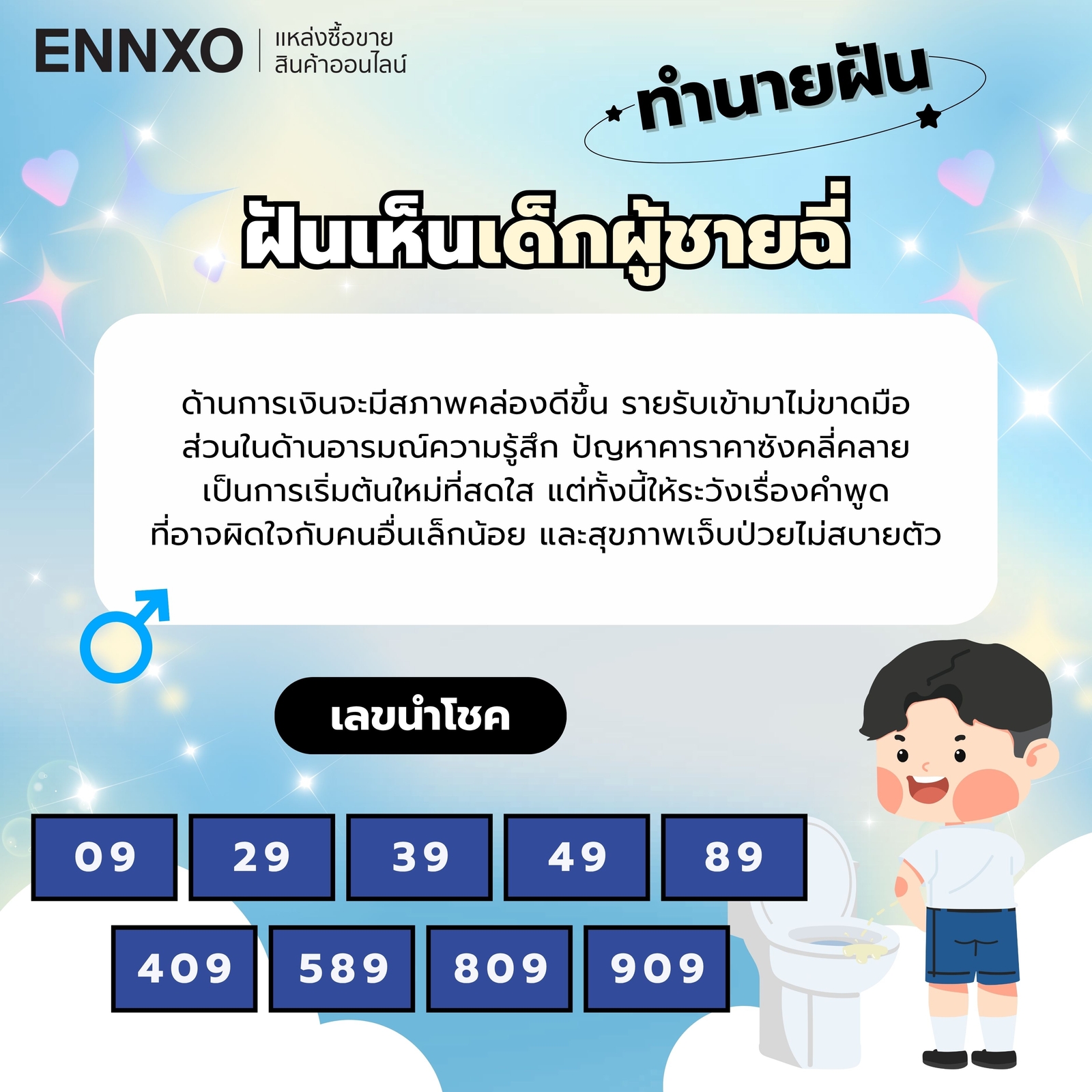 ฝันเห็นเด็กผู้ชายฉี่ ความหมาย ทำนายฝัน