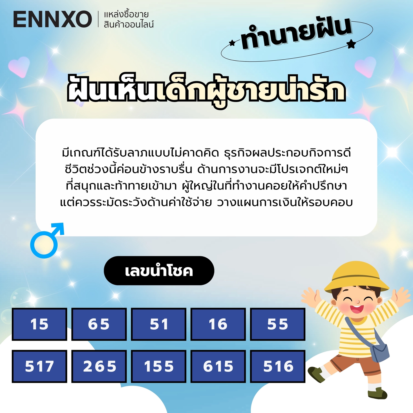 ฝันเห็นเด็กผู้ชายน่ารัก ความหมาย ทำนายฝัน