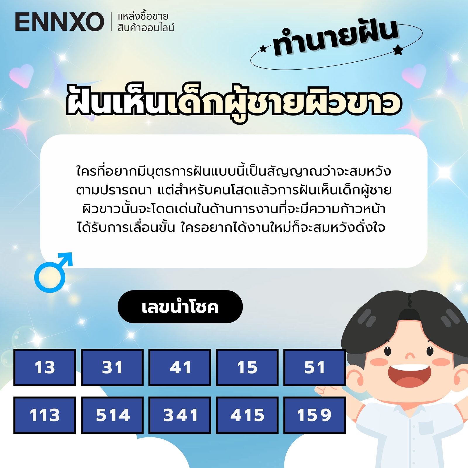 ฝันเห็นเด็กผู้ชายผิวขาว ความหมาย ทำนายฝัน