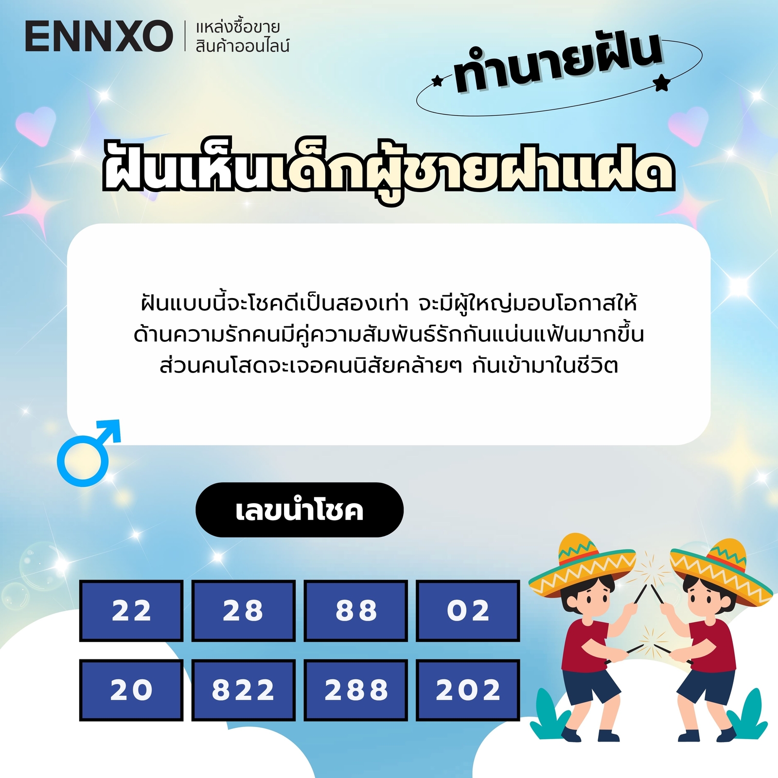 ฝันเห็นเด็กผู้ชายฝาแฝด ความหมาย ทำนายฝัน