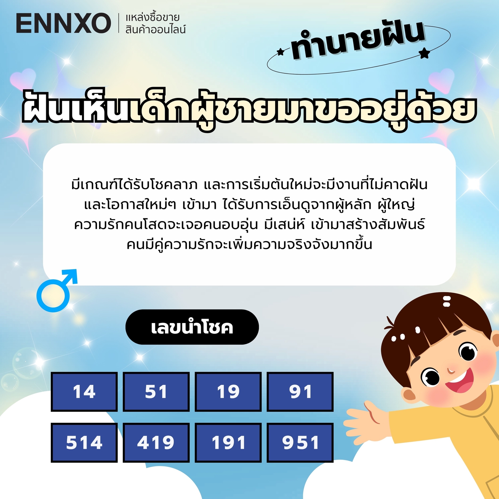 ฝันเห็นเด็กผู้ชายมาขออยู่ด้วย ความหมาย ทำนายฝัน